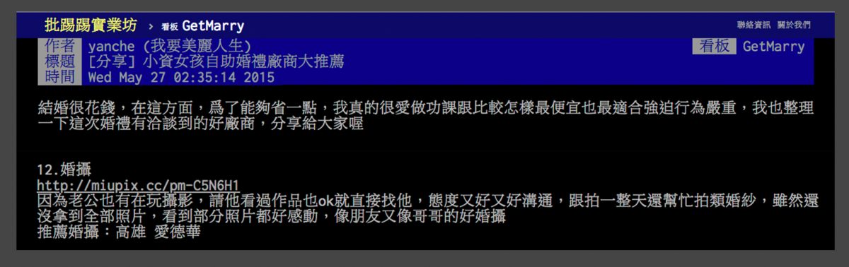 小資女孩自助婚禮廠商大推薦